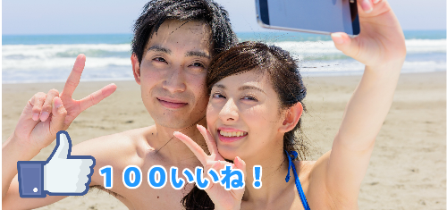 ファミリーロマンス,代行,SNSいいね少ない,フェイスブック,いいね！,少ない,増やしたい,インスタ,フォロワー,instagram,インスタグラム,ツイッター,増えない,ブログ,記事,ネタがない,レンタルフレンド,ネタ