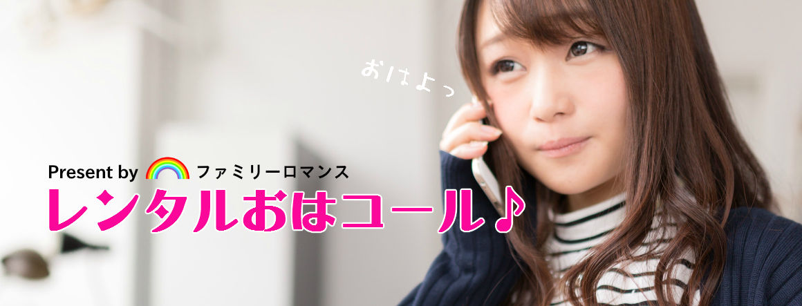 ファミリーロマンス,代行,代理出席,代行出席,代わり,東京,千葉,神奈川,埼玉,茨城,大阪,関東,関西,名古屋,中部,神戸,兵庫,京都,福岡,九州,博多,奈良