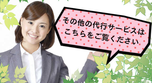 ファミリーロマンス,代行,代理出席,代行出席,代わり,東京,千葉,神奈川,埼玉,茨城,大阪,関東,関西,名古屋,中部,神戸,兵庫,京都,福岡,九州,博多,奈良