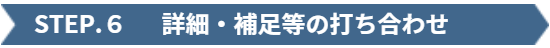 ファミリーロマンス,ご依頼の流れ,お取引の流れ