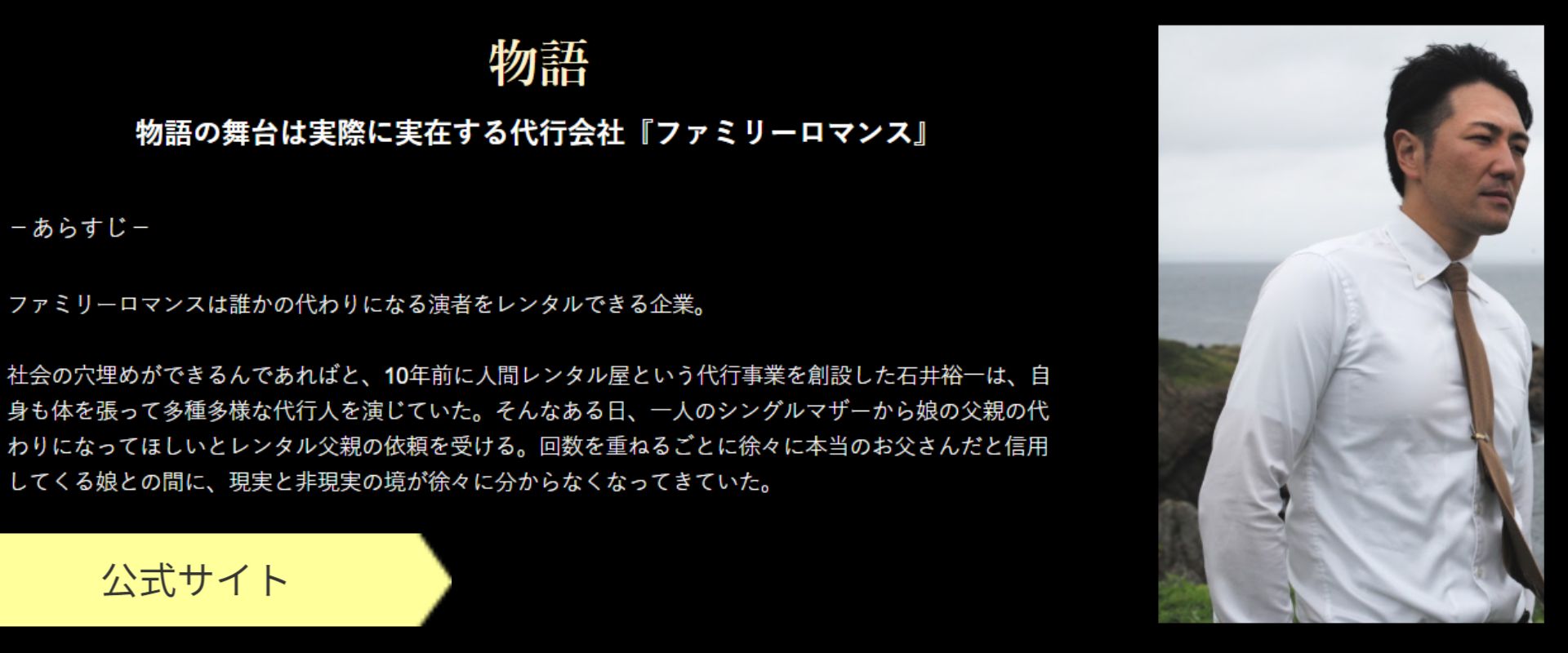 Family Romance LLC,石井裕一,ファミリーロマンス,映画,代理出席