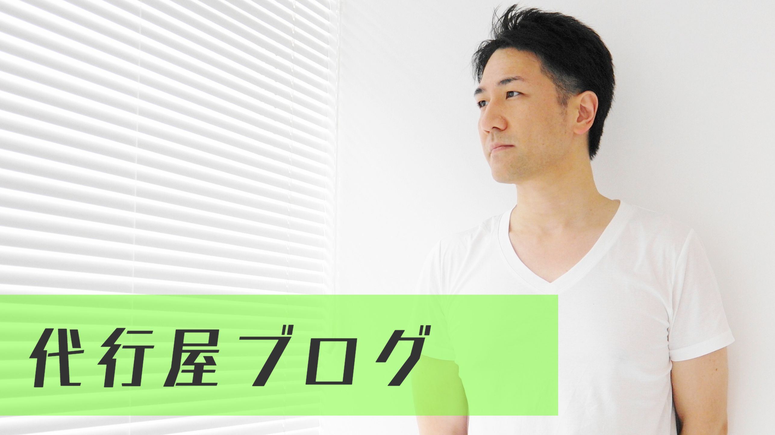 石井裕一,ブログ,blog