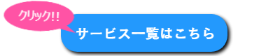 ファミリーロマンス,代行,代理出席,代行出席,代わり,東京,千葉,神奈川,埼玉,茨城,大阪,関東,関西,名古屋,中部,神戸,兵庫,京都,福岡,九州,博多,奈良