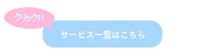 ファミリーロマンス,代行,代理出席,代行出席,代わり,東京,千葉,神奈川,埼玉,茨城,大阪,関東,関西,名古屋,中部,神戸,兵庫,京都,福岡,九州,博多,奈良