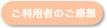 代行,代理出席,感想,評価