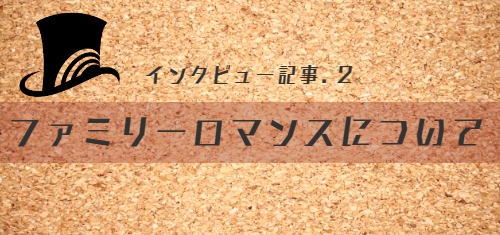 石井裕一,インタビュー