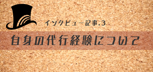 石井裕一,インタビュー