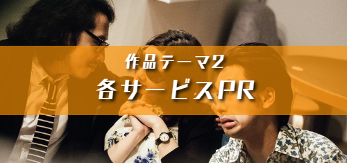 CMアワード,代行,代理出席,コンテスト,動画,CM,プロモーション,ファミリーロマンス