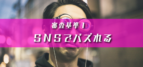 CMアワード,代行,代理出席,コンテスト,動画,CM,プロモーション,ファミリーロマンス