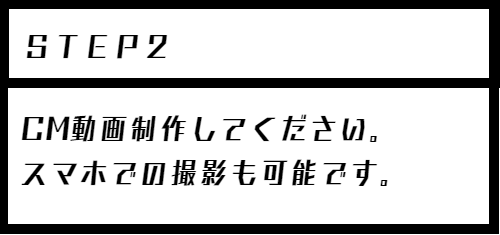 CMアワード,代行,代理出席,コンテスト,動画,CM,プロモーション,ファミリーロマンス
