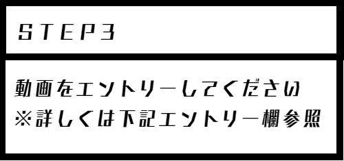 CMアワード,代行,代理出席,コンテスト,動画,CM,プロモーション,ファミリーロマンス