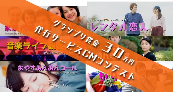石井裕一,ファミリーロマンス,代行,代理出席,代行出席
