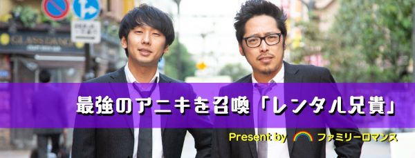 ファミリーロマンス,代行,代理出席,代行出席,代わり,東京,千葉,神奈川,埼玉,茨城,大阪,関東,関西,名古屋,中部,神戸,兵庫,京都,福岡,九州,博多,奈良