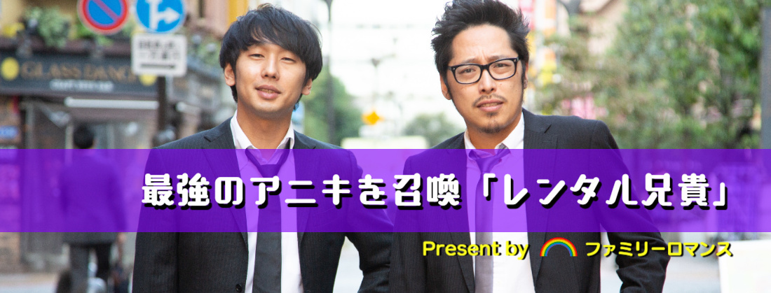 ファミリーロマンス,代行,代理出席,代行出席,代わり,東京,千葉,神奈川,埼玉,茨城,大阪,関東,関西,名古屋,中部,神戸,兵庫,京都,福岡,九州,博多,奈良