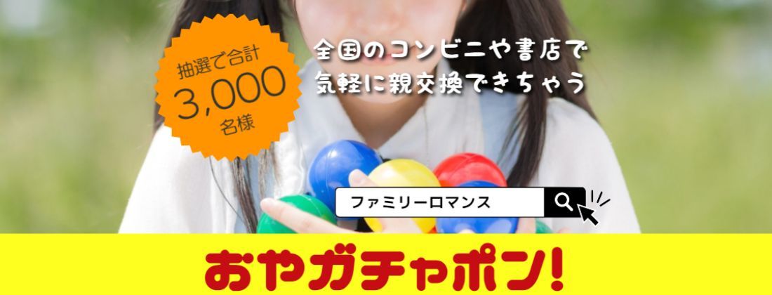 ファミリーロマンス,代行,代理出席,代行出席,代わり,東京,千葉,神奈川,埼玉,茨城,大阪,関東,関西,名古屋,中部,神戸,兵庫,京都,福岡,九州,博多,奈良