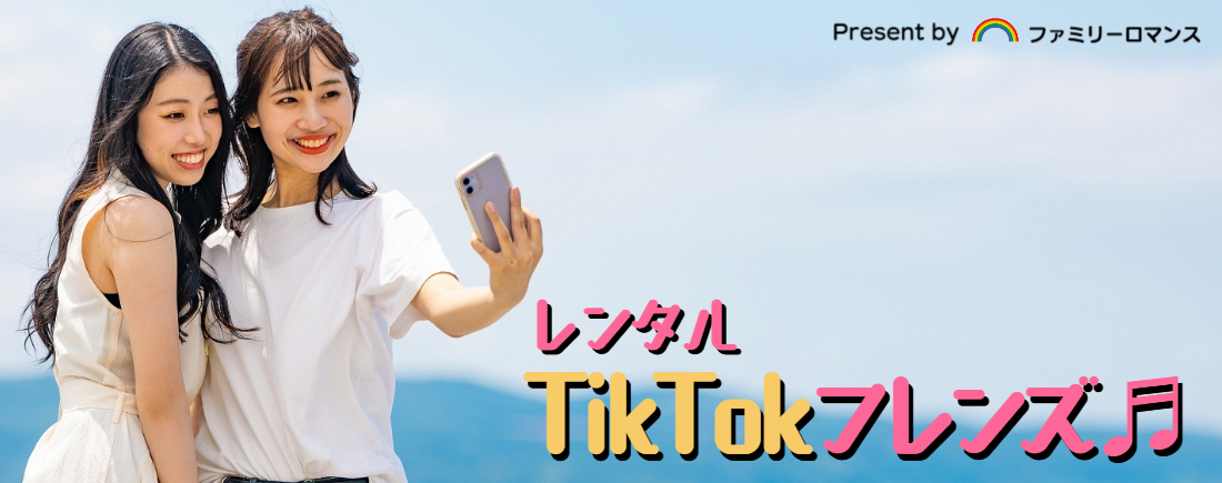 ファミリーロマンス,代行,代理出席,代行出席,代わり,東京,千葉,神奈川,埼玉,茨城,大阪,関東,関西,名古屋,中部,神戸,兵庫,京都,福岡,九州,博多,奈良