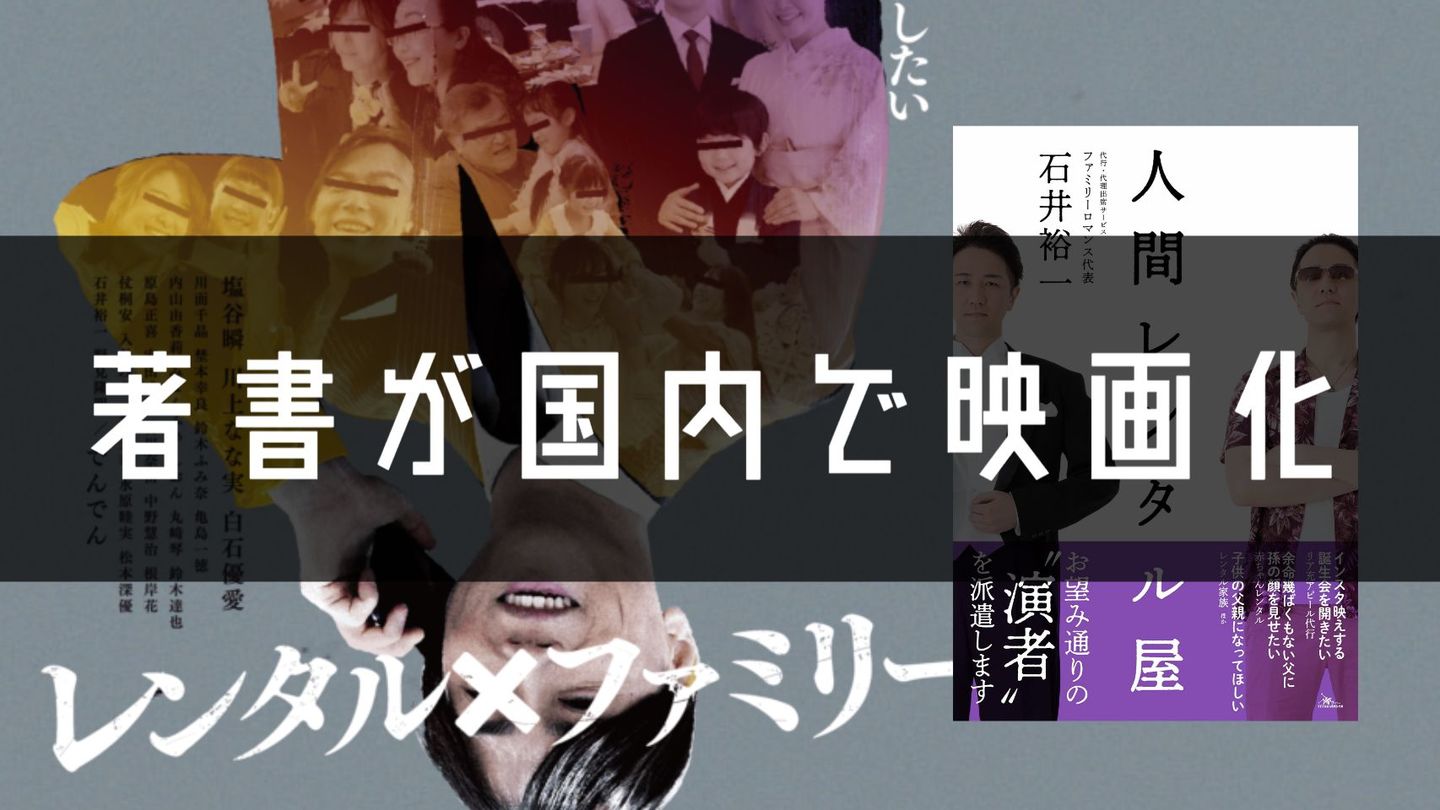 ファミリーロマンス,代行,代理出席,代行出席,代わり,東京,千葉,神奈川,埼玉,茨城,大阪,関東,関西,名古屋,中部,神戸,兵庫,京都,福岡,九州,博多,奈良