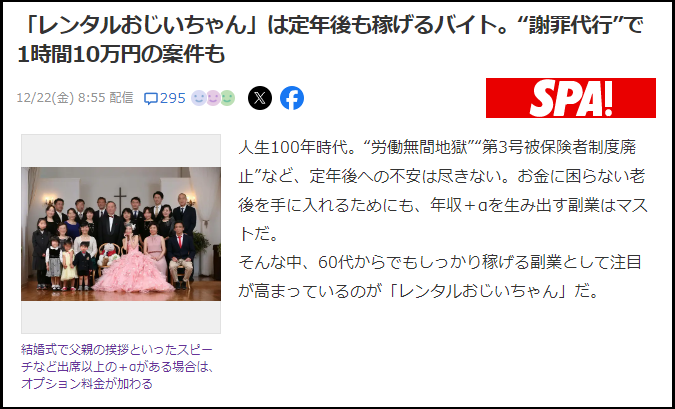 代行スタッフ,副業,小遣い稼ぎ,金儲け,代理出席,日払い,高収入