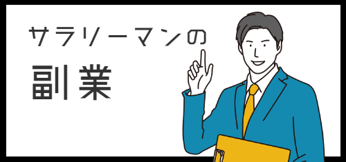 代行スタッフ,副業,小遣い稼ぎ,金儲け,代理出席,日払い,高収入