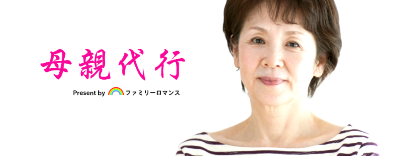 ファミリーロマンス,代行,代理出席,代行出席,代理,家族,ファミリー,family,rental,rental family,両家の挨拶,結納,絶縁,家族レンタル,ファミリーレンタル,離婚,最悪,レンタル,結婚式