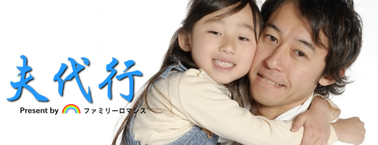 ファミリーロマンス,代行,代理出席,代行出席,代理,家族,ファミリー,family,rental,rental family,両家の挨拶,結納,絶縁,家族レンタル,ファミリーレンタル,離婚,最悪,レンタル,結婚式