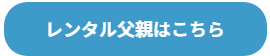 ファミリーロマンス,代行,代理出席,代行出席,代理,家族,ファミリー,family,rental,rental family,両家の挨拶,結納,絶縁,家族レンタル,ファミリーレンタル,離婚,最悪,レンタル,結婚式