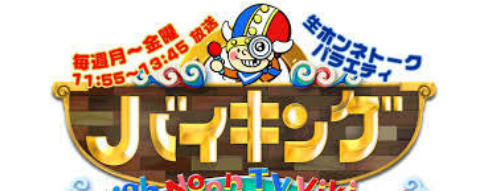 フジテレビ - バイキング
